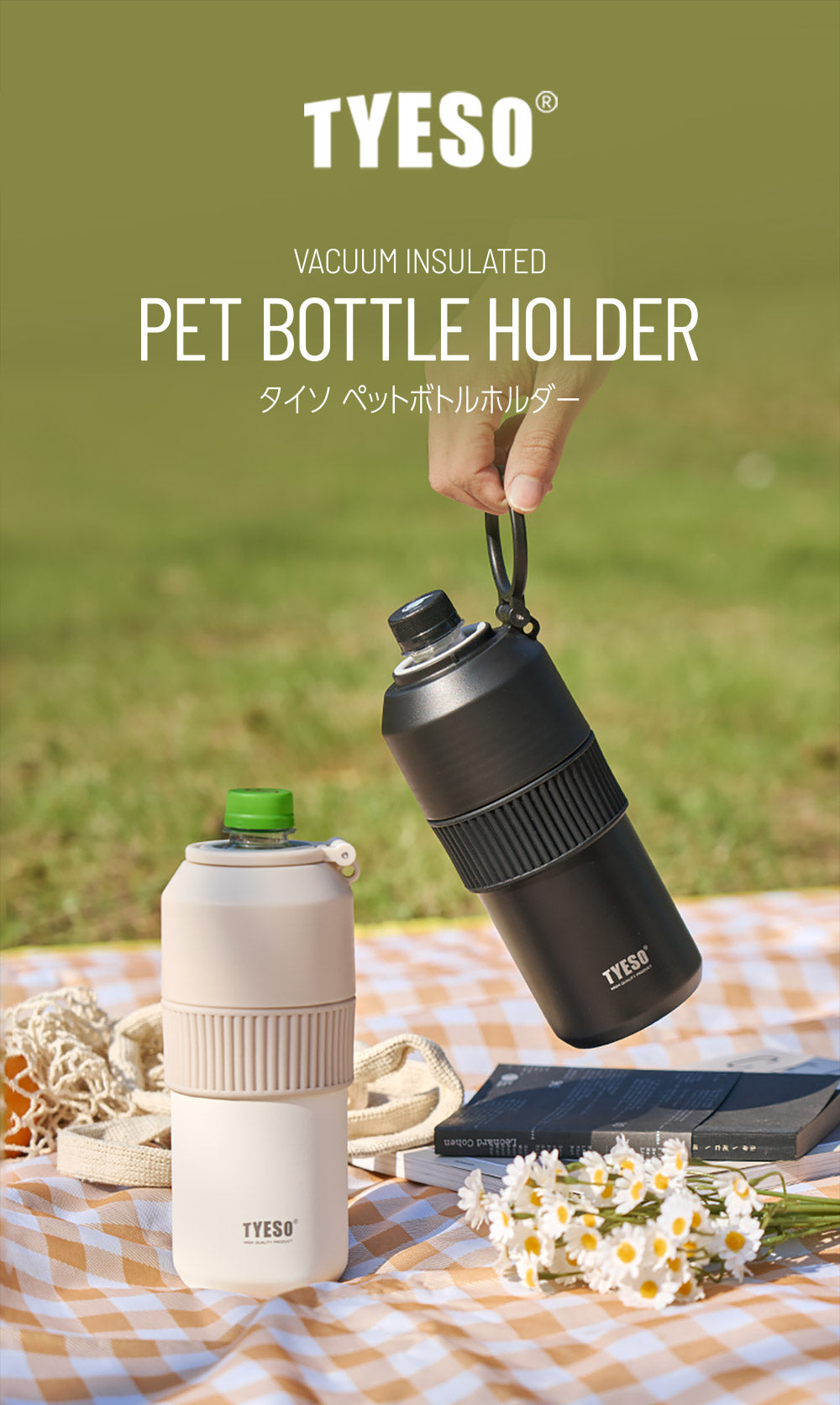 タイソ ペットボトルホルダー – TYESO